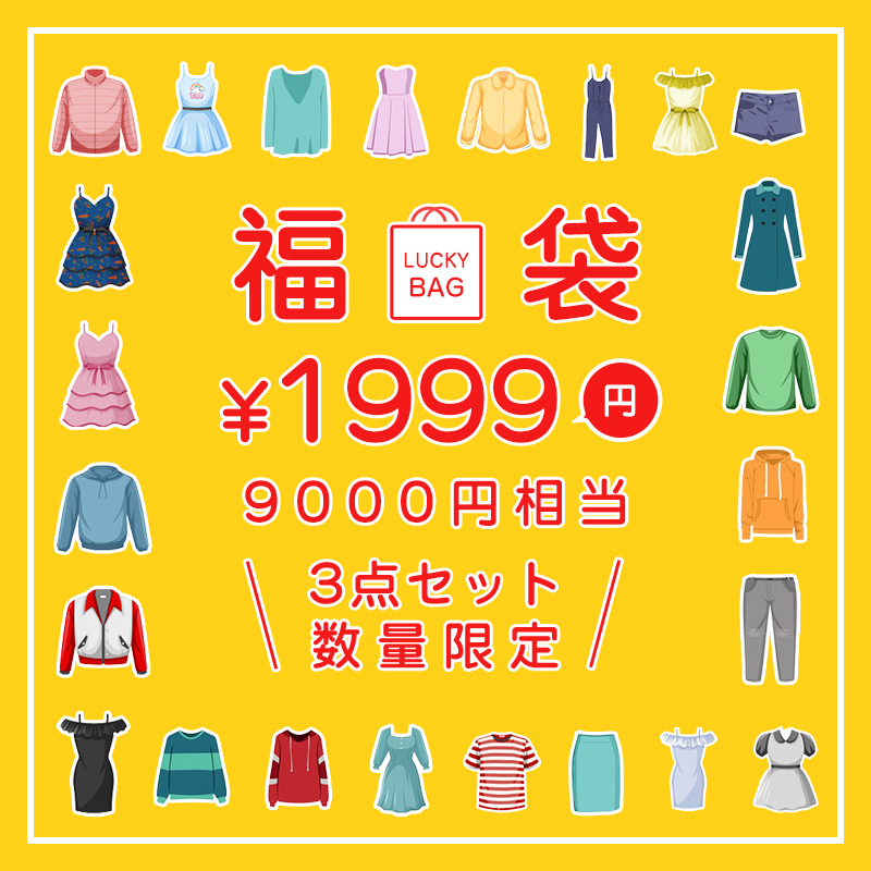 21年 春夏 レディース福袋 トップス ボトムズ アウター ワンピース バラエティパック 総額9 000円相当が1 999円 レディース 3点セット Mecloset 激安レディースファッション通販 合わせやすい 大人カジュアルファッション 海外出荷オンラインショップ